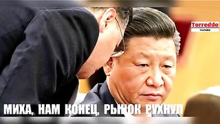 КИТАЙСКИЯТ ИКОНОМИЧЕСКИ ИНДЕКС РУХНА