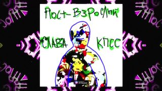 Slava KPSS - Post-Vzroslyy