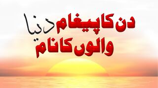 Rozana Din Ka Elan | Qayamat | Ibadat | Activities |