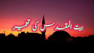 Bait ul Muqaddas Ki Tameer |  Story