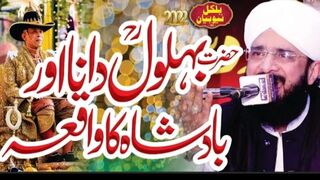Hazrat Behlol Dana aur Haroon Rasheed ka Waqia