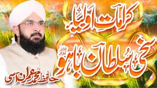 Karamat e Auliya - Hazrat Sultan Bahoo (R. A) - H.