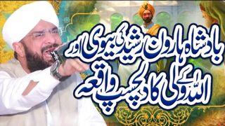 zubeda aur badshah Haroonul Rashid ka waqia.