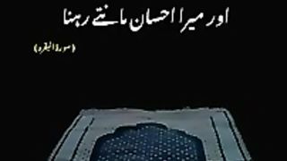Razzaq5 --Quran Tarjuma Status - Surah Al Baqarah - Sabar Or Namaz Se Madad Liya Karo . plz subscribe and watch my video