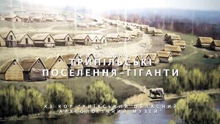 Трипільські поселення-гіганти. Частина І.