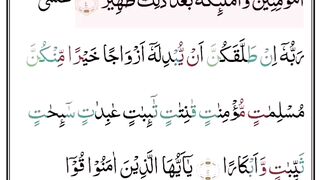 Surah At-Tahrim part 2