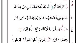 Surah At-Tahrim part 5