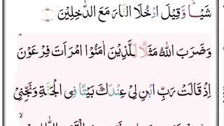 Surah At-Tahrim part 6