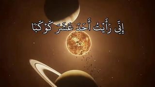 Surah Yousuf