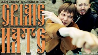 Khan ZAMAY & SLAVA KPSS - Grime Hate (Oxxxymiron diss) (directed by @umnovproduction)