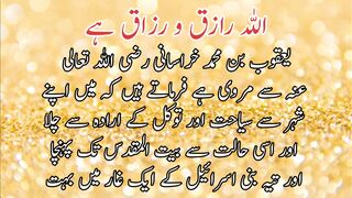 Allah raziq wa razzaq he | اللہ رازق ورزاق ہے