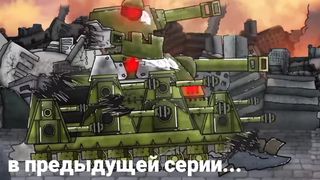 Часовой против Демона кв-6 - Мультики про танки