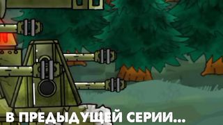 Уничтожение Ратте Франкенштейн - Мультики про танки