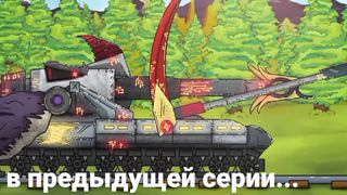 Стальной замес  Кв-44 против Гуся и Карателя - Мультики про танки
