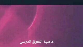 التفوق الدراسى مع خط الطاقة المفتوح