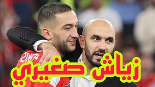 الركراكي: حكيم زياش هو صغيري و خصني