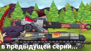 Помощь Рыцаря Монстра - Мультики про танки