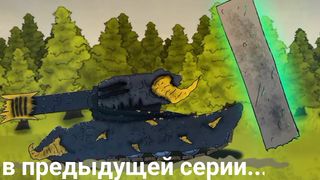 Подземный Монстр на рельсах - Мультики про танки