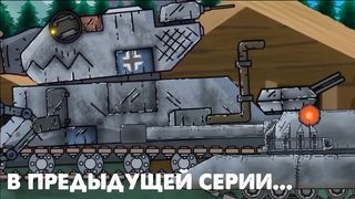 Не буди Монстра - Мультики про танки