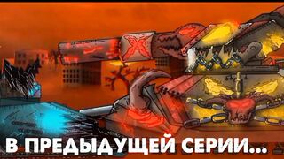 Начало Апокалипсиса - Мультики про танки