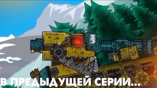 Монстр на рельсах - Мультики про танки