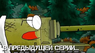 Кв-44Y - Мультики про танки