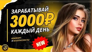 Новый хайп проект  Реальный заработок
