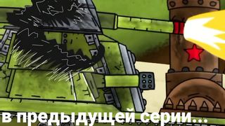 Кв-44 Миссия провалена - Мультики про танки