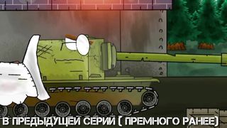 Кв-44 vs Кв-44 - Мультики про танки