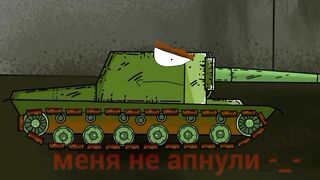 Железный Капут - Мультики про танки (4.25)