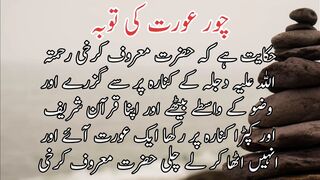 Chor aurat ki tuba | چور عورت کی توبہ