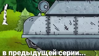 Бронепоезд Германии - Мультики про танки