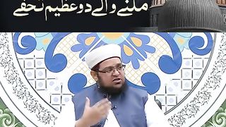 Meraj ki Raat Ummat ko milne wale 2 azeem tohfe