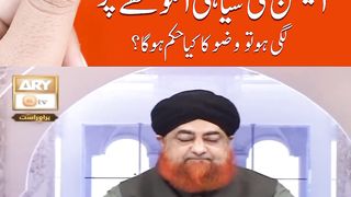 Election Ink Angoothe par lagi ho to Wazu ka kya Hukm hai