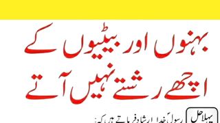 ان بہن نو بیٹیوں کے لیے جن کے اچھے رشتے نہیں اتے