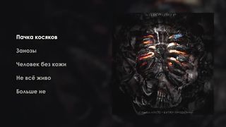 SLAVA KPSS - BUTER BRODSKIY (Full Album, Russia, 2019)