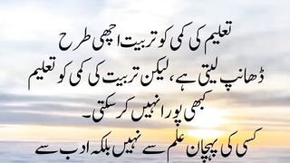 Ache tarbiat Ache hote hai