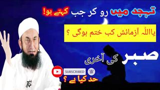 Molana_Tariq_Jameel_Sahab_sabar_ki_aakhri_had_Islam_zindabad