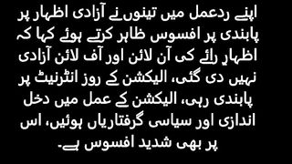 Britain, America and European Union's reaction to Pakistan's elections