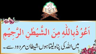 Surah waqia ayat 58-96