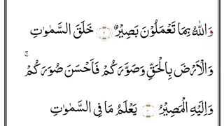 Surah At-Taghaabun part 1
