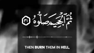 Surah Al-Haqqah - Ayah 30-32 #quranic_mind