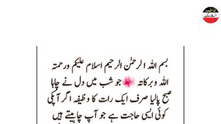 1Raat ma masial haal karny ka wazifa