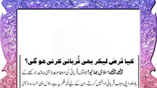 kia qarz ly kr b qurbani kr skty hain - Qurbani Ke Liay Qarz Lena Kesa - qurbani k masail - Eid 2023