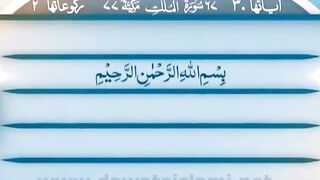 Surah mulik talawat