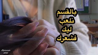 صديقتك فالقسم تلعب بشعرك و تدردش معاك