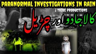 Visit to a haunted house