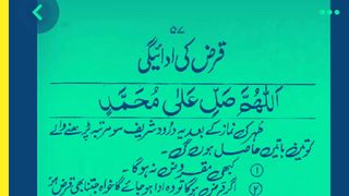 قرض کی ادائیگی کا بہت ہی پاور فل وظیفہ