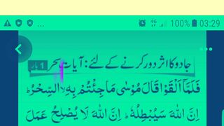 ایات ساحر جادو کو ختم کرنے والی ایات