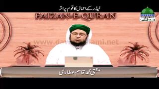 Leader ke Aamal ka Qaum par Asar by Mufti Qasim Attari